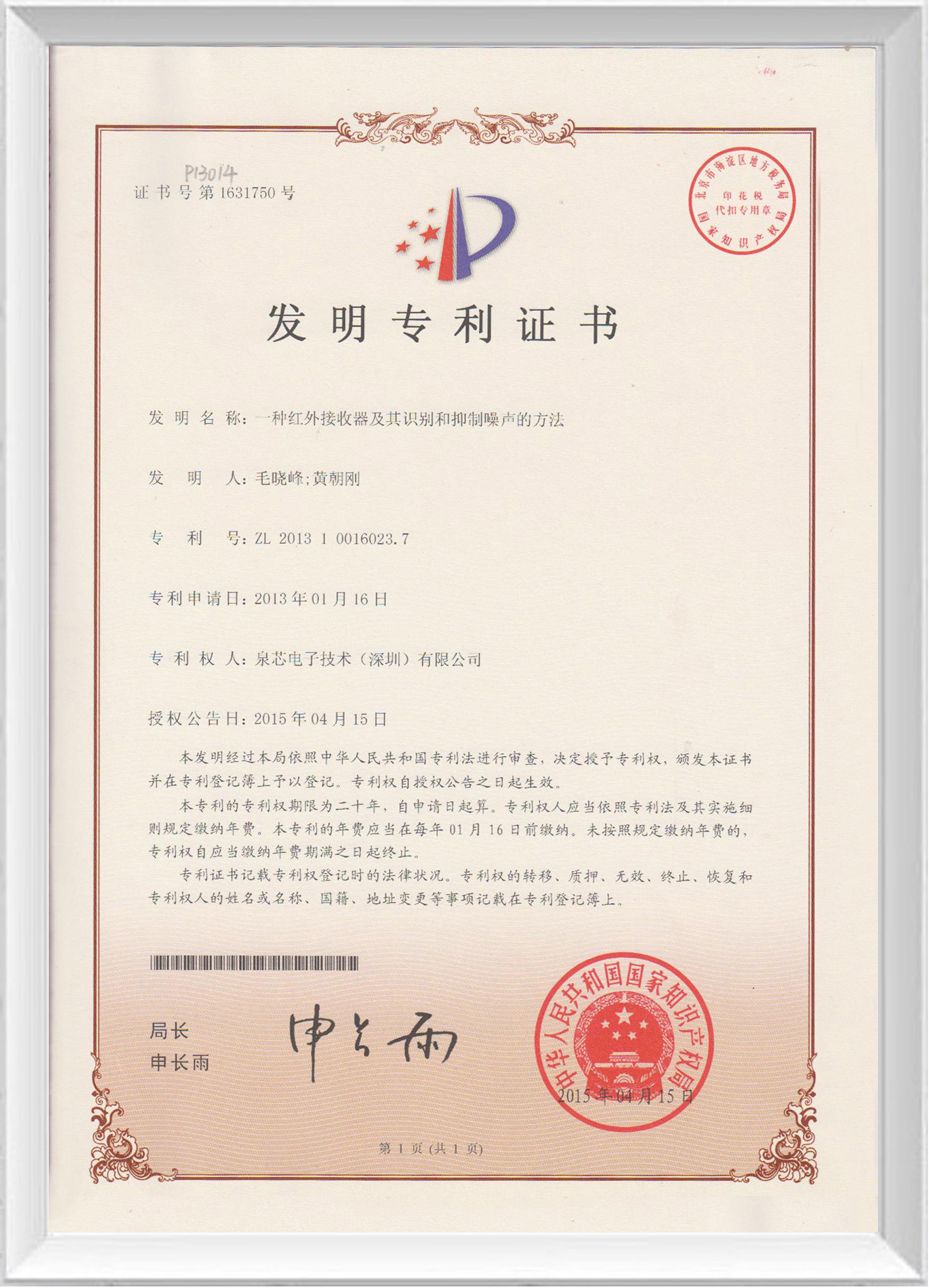 發明專利證書