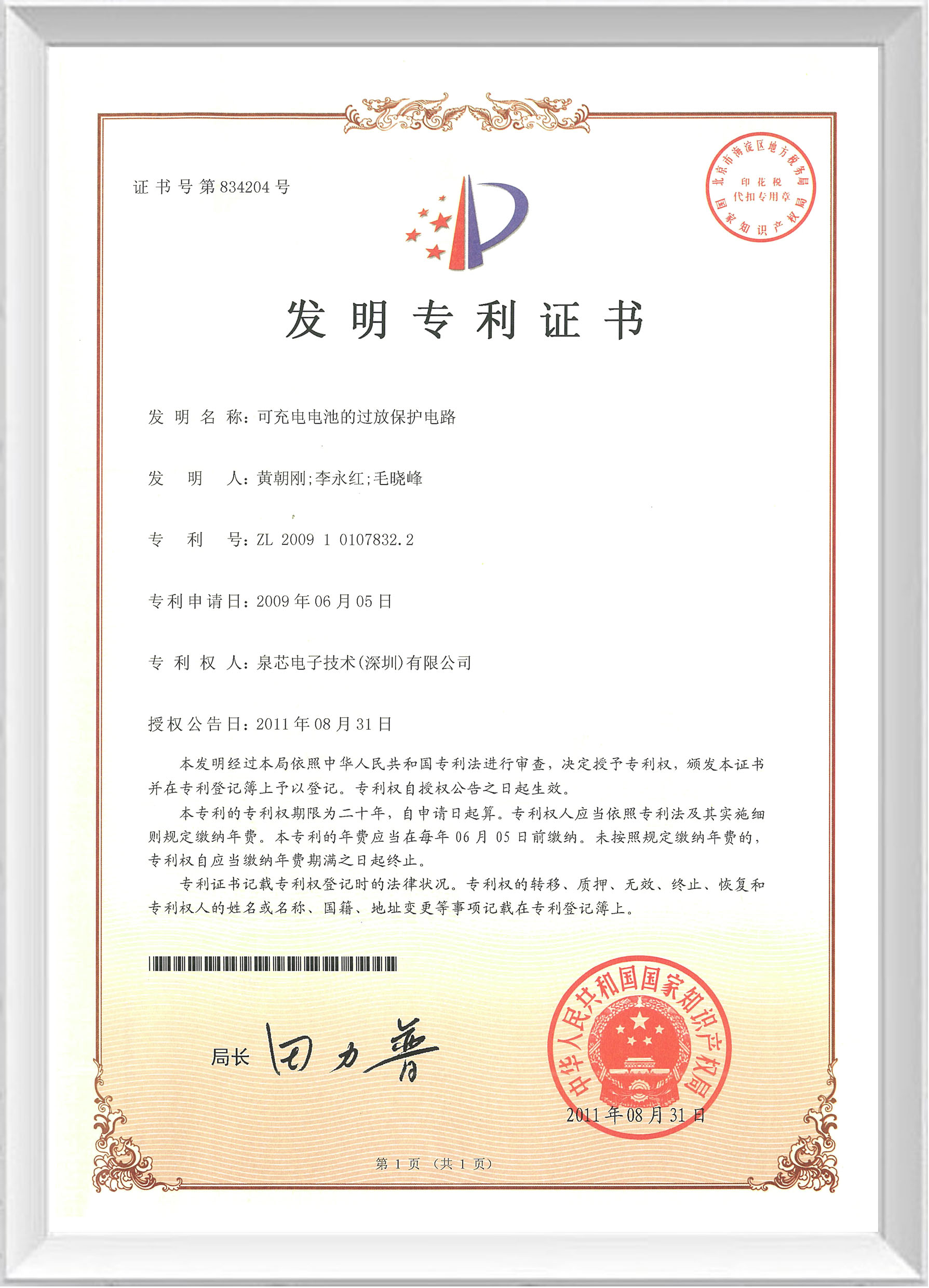 發明專利證書